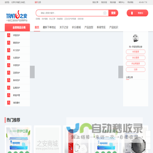 上海畅为旗下一站工业安全产品采购平台