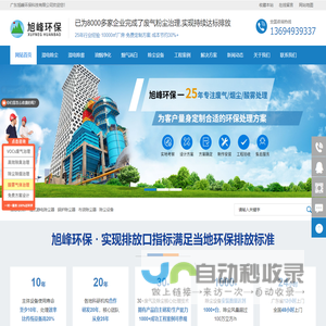 湿式静电除尘器_锅炉除尘器_布袋除尘器—旭峰环保湿电除尘设备厂家