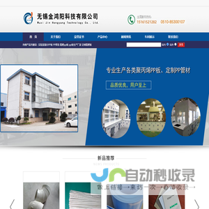 聚丙烯PP板-阻燃PP板-乳白PP板-PP板生产厂家-无锡金鸿阳科技有限公司