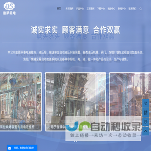 钢包加盖_电液推杆_皮带清扫器-上海迪萨机电有限公司
