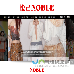 悦己 NOBLE
