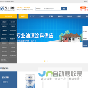 氟碳漆_金属氟碳漆价格_瓷釉漆_环氧涂料厂家【万工环保】