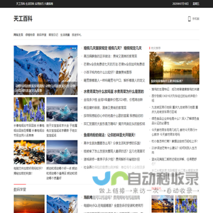 天工百科 – 生活百科·实用技巧·兴趣指南