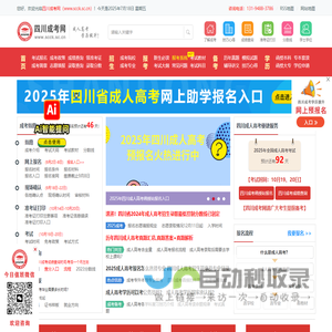 四川成考网-四川省成人高考网