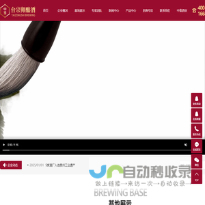 贵州仁怀台宗师酿酒有限公司【官网】_台宗师_茅台镇酱酒_中鉴