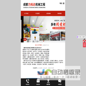 成都力拓达机械工程有限公司