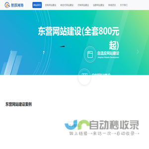 东营网站建设公司|东营自适应网站制作|东营仿制网站建设公司-智淇网络