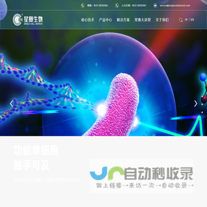 青岛星赛生物科技有限公司