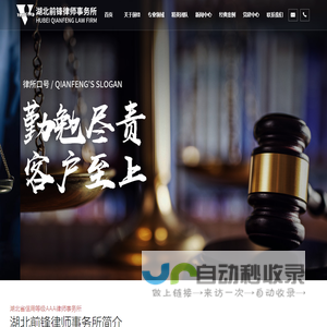 湖北前锋律师事务所