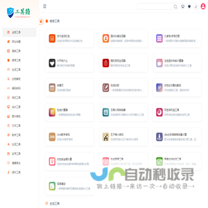 当里个当 - 全能在线工具箱