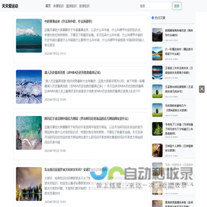 天天爱运动分享体育、运动、健身方面的知识-天天爱运动