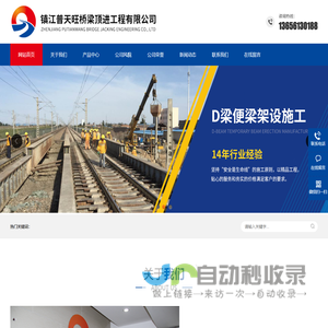 扣轨工程-D16梁出租-镇江普天旺桥梁顶进工程有限公司
