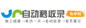 全知收录台