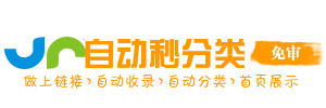 全知收录台